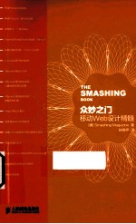 众妙之门 移动WEB设计精髓