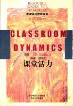 课堂活力