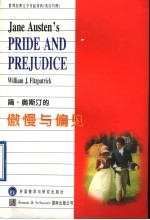 简·奥斯汀的《傲慢与偏见》 英汉对照