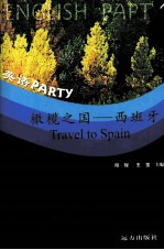 橄榄之国-西班牙