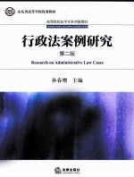 行政法案例研究