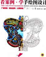 看案例·学手绘图设计 广场景观、居住空间、公园景观