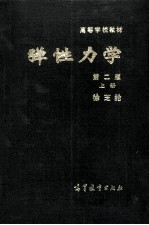 弹性力学 第2版 上