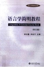 语言学简明教程 英文版