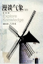 漫谈气象 下