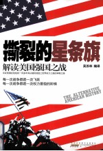 撕裂的星条旗