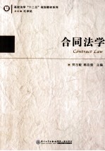 合同法学