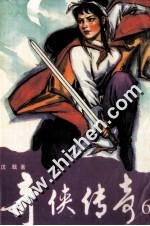 奇侠传奇 6