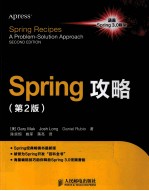 Spring攻略 第2版