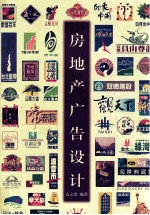房地产广告设计