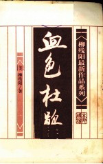血色杜鹃 上