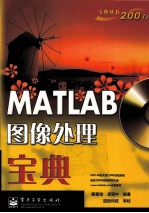 MATLAB图像处理宝典