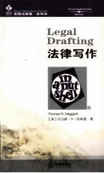 法律写作
