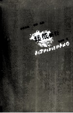 印象阅读 矮纸斜行