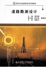 道路勘测设计