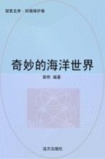 奇妙的海洋世界
