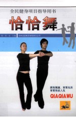 恰恰舞