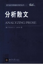 分析散文