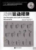 动画运动规律 附运动规律实训