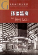 环境监测