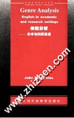 体裁分析 学术与科研英语 英文版