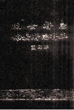 南安府志 南安府志补正