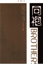 同袍