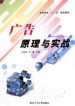 广告原理与实战