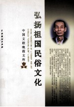 弘扬祖国的民俗文化