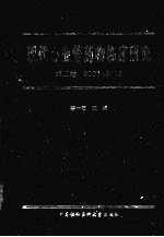 现代心血管药物临床研究 第2卷 2001-2005