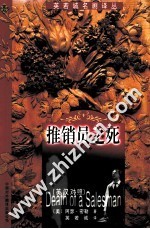 推销员之死 英汉对照