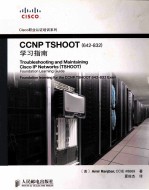 CCNP TSHOOT（642-832）学习指南