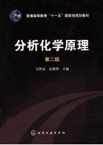 分析化学原理 第2版