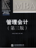管理会计 第3版