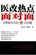 医改热点面对面