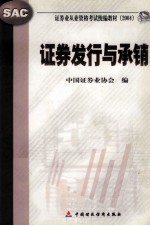 证券发行与承销