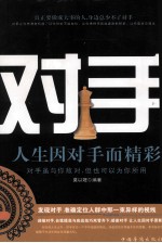 对手 人生因对手而精彩