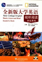 全新版大学英语视听阅读 4 学生用书
