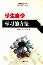 学生自学学习的方法 上