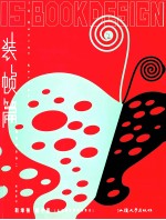 是设计系列 2 装帧篇