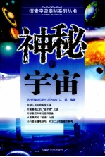 神秘的宇宙
