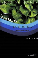 时间班车 下
