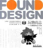 玩物尚志 玩偶插图设计专辑