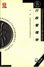 行政管理学