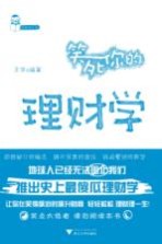 笑死你的理财学