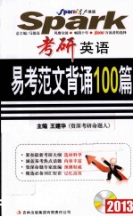 考研英语易考范文背诵100篇 2013