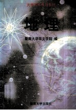 地理