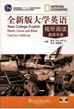 全新版大学英语视听阅读 4 教师手册