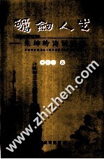 砺剑人生 朱坤岭诗词选集