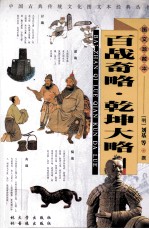 百战奇略·乾坤大略